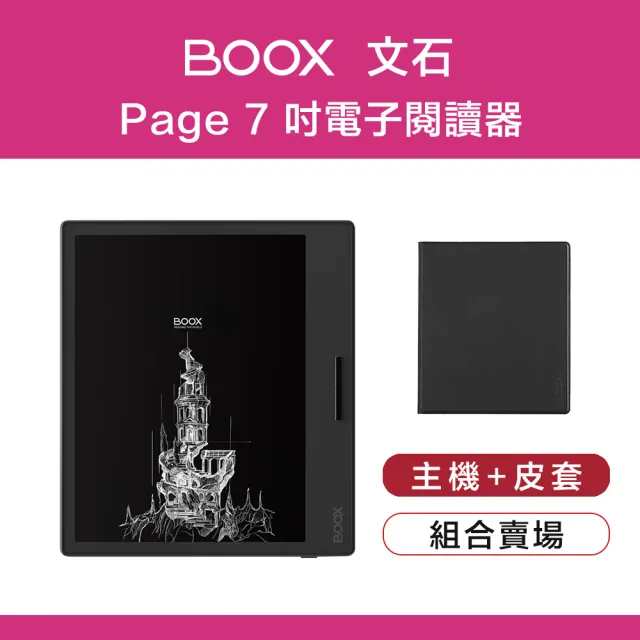 【BOOX 文石】Page 7 吋電子閱讀器