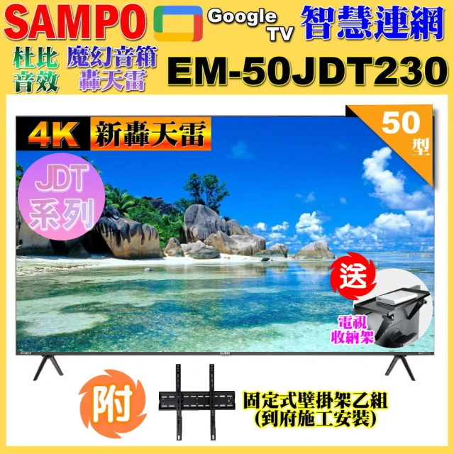 SAMPO 聲寶 50型4K新轟天雷杜比音效智慧聯網顯示器(