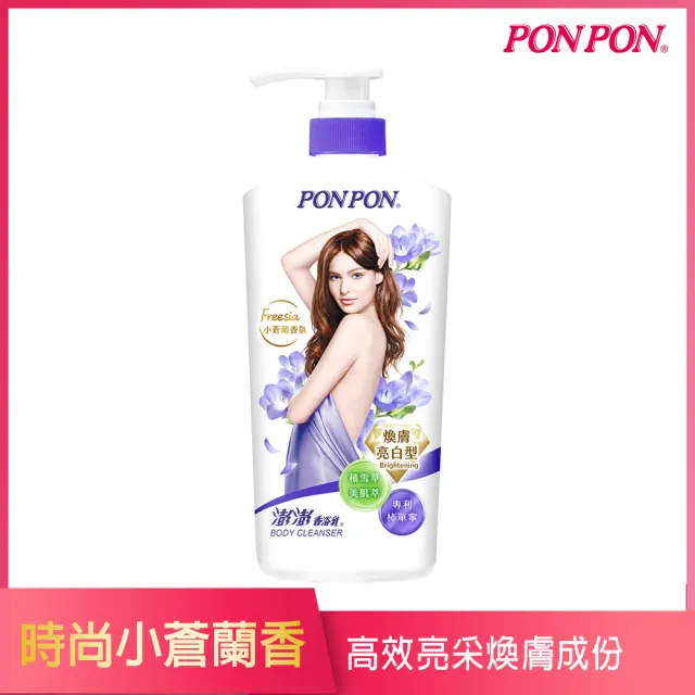 【PON PON 澎澎】香浴乳-850g(清爽/滋潤/保濕/美白/煥膚/緊緻/彈潤/抗菌/修護 任選)