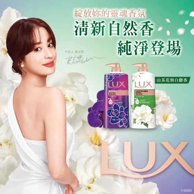 【LUX 麗仕】精油香氛沐浴乳900/1000mlx5入(多款任選)