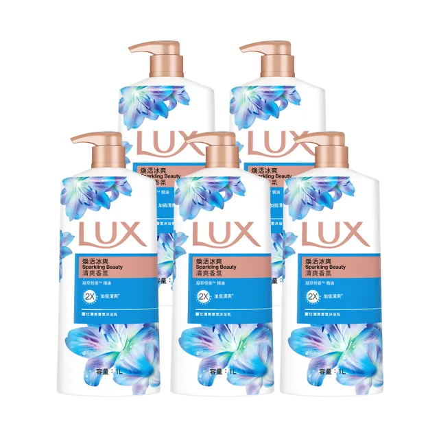 【LUX 麗仕】精油香氛沐浴乳900/1000mlx5入(多款任選)