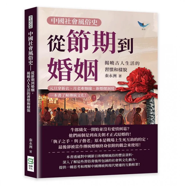 中國社會風俗史－從節期到婚姻，揭曉古人生活的習慣和樣貌：元旦穿新衣