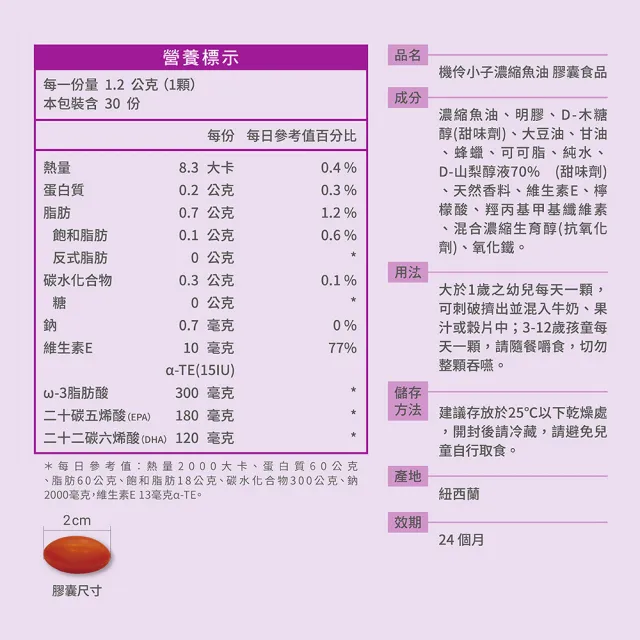 【澳佳寶】機伶小子魚油/兒童魚油 2入組(共60顆 孫語霙營養師代言 rTG型態 兒童魚油)