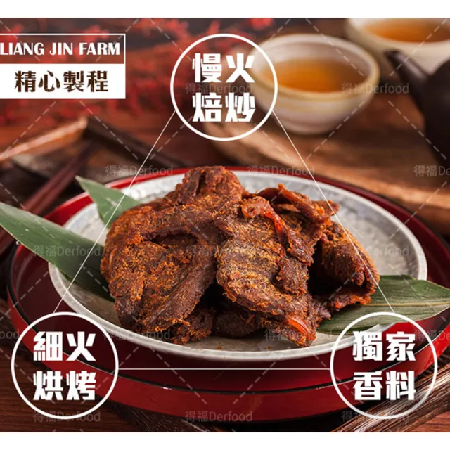 【良金牧場】金門高粱牛肉乾牛肉角任選3包(原味/辣味/黑胡椒/綜合)