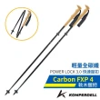 【KOMPERDELL】Carbon FXP 4 Summit Vario 輕量全碳纖快折軟木握把登山杖_單支/拐杖(194236310-S 黑)