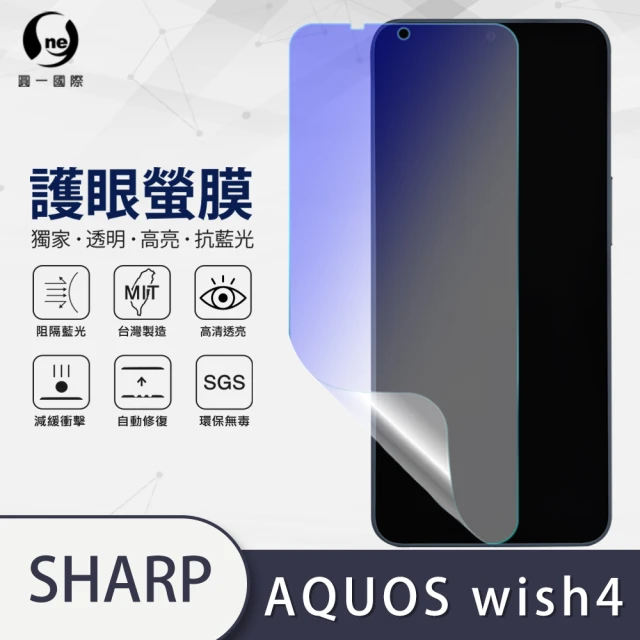 o-one SHARP AQUOS Wish 4 滿版抗藍光手機螢幕保護貼