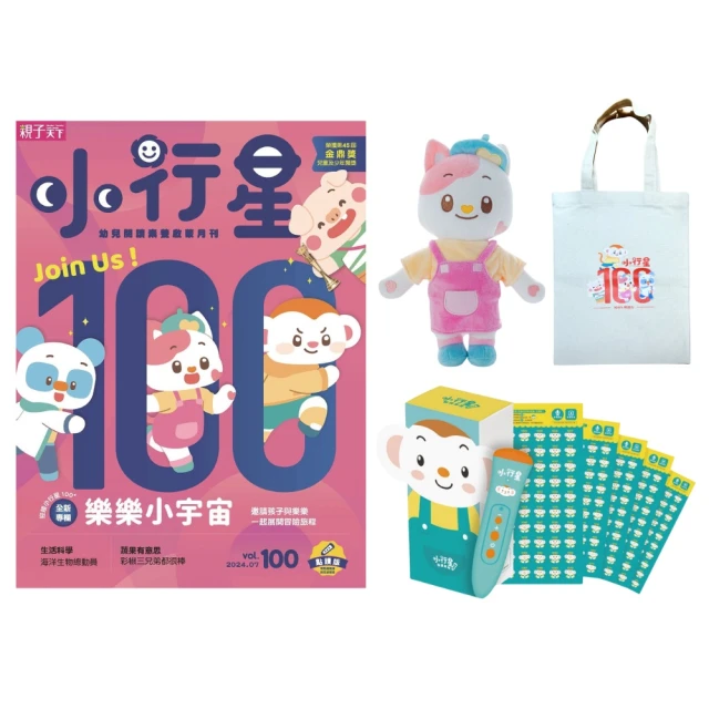 【親子天下】小行星幼兒誌一年12期(加贈點讀筆2.0+樂樂錄音貼紙+樂樂小宇宙_心心貓玩偶+樂樂小宇宙提袋)