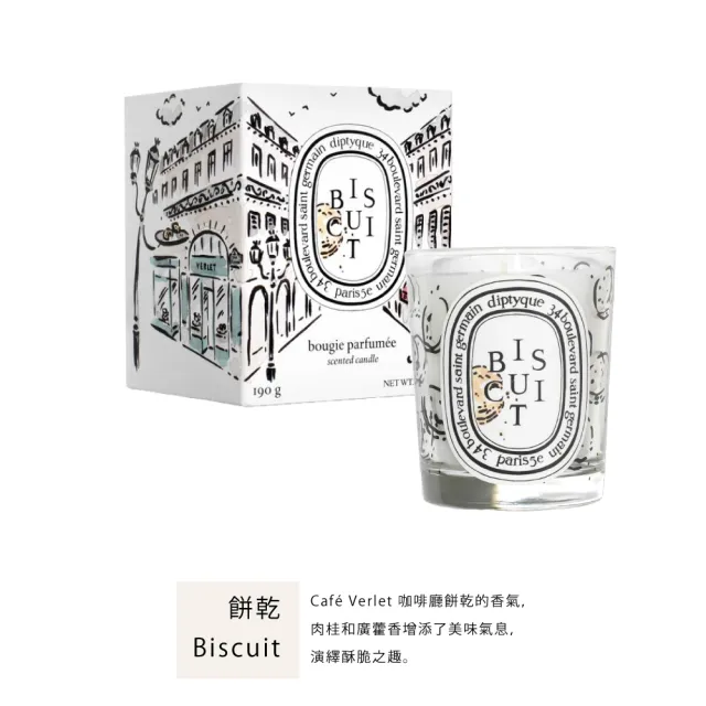 Diptyque】2024限量香氛蠟燭190g(餅乾/咖啡/香緹鮮奶油.國際航空版