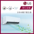 【LG 樂金】6-9坪◆旗艦系列 WiFi雙迴轉變頻單冷分離式空調(LSU52DCO+LSN52DCO)