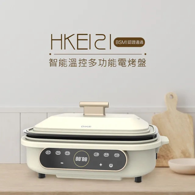 【DIKE】智能溫控多功能電烤盤(HKE121WT)