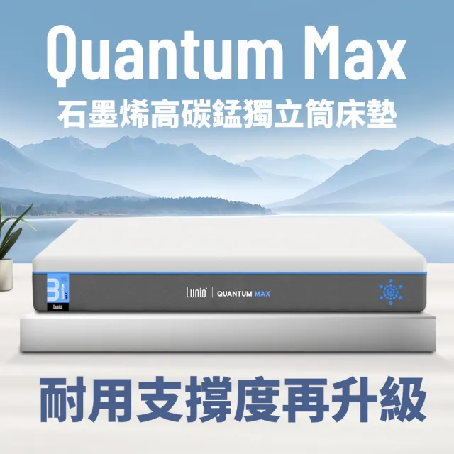 【Lunio】Quantum石墨烯單人3.5尺獨立筒床墊(石墨烯高碳錳鋼 涼感透氣 高衝擊耐壓)