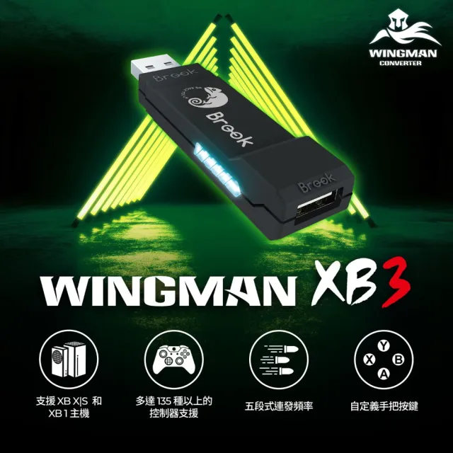 【Brook】Wingman XB3 主機轉接器 Brook Gaming(支援XSX/elite1/PS4/PS5/SwPro to Xbox)