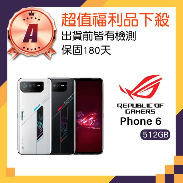 【ASUS 華碩】A級福利品 ROG Phone 6 5G 6.78吋(16GB/512GB)