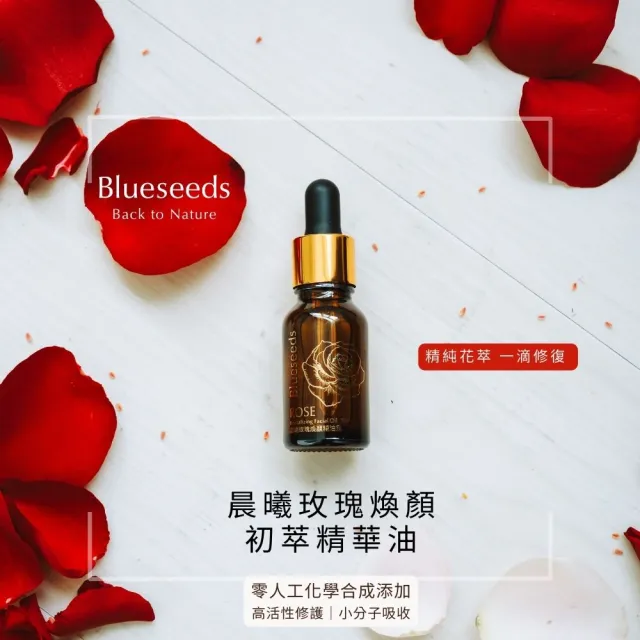 【Blueseeds】晨曦玫瑰煥顏精油露15ml 三入(補充滿滿玫瑰修復能量)