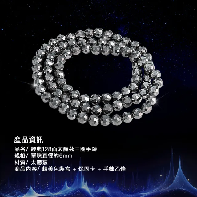 【天相】經典128面太赫茲三圈手鍊6m3R(太赫茲飾品/宇宙能量/個性飾品/禮物/生日禮物/新年/特降)