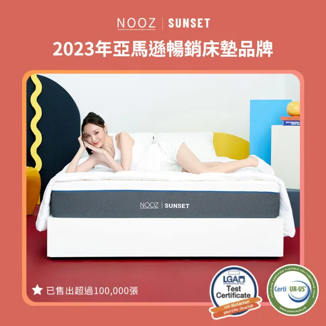 【Lunio】NoozSunset雙人加大6尺乳膠竹炭床墊(英國工藝舒緩腰酸  專為台灣人所打造 亞馬遜銷售破十萬張)