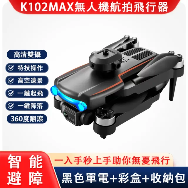 【NANO】4K K102MAX遠程遙控無人機 空拍機 四軸 無刷電機(智能避障 光流定位 自動穩定懸停航拍機)