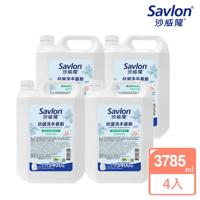 【Savlon 沙威隆】抗菌洗手慕斯加侖桶3785mlx4入組(官方直營)