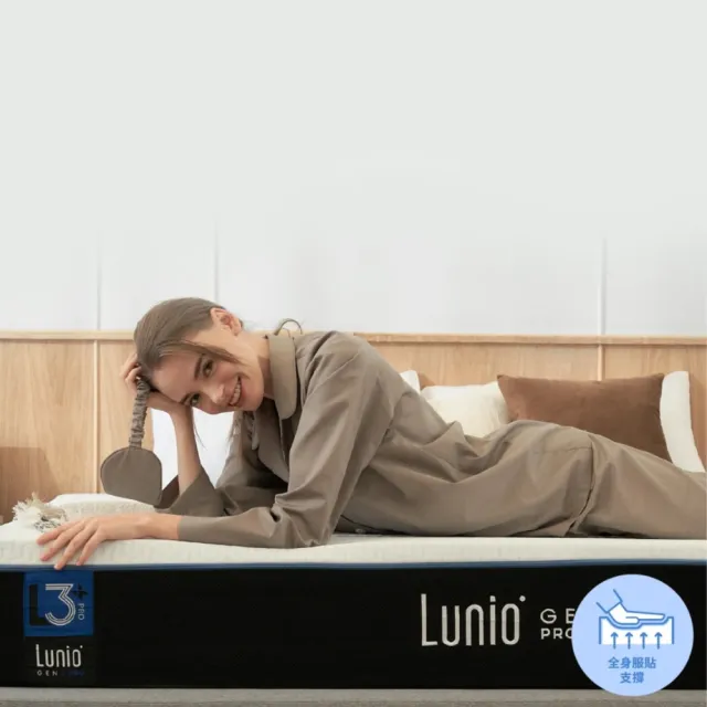 【Lunio】Gen3 Pro石墨烯單人3.5尺乳膠床＋枕(6層機能設計 全新升級 加倍好睡)