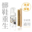 【防御工事】T-FENCE 洗鞋特工 清潔保養雙效慕斯 100ml