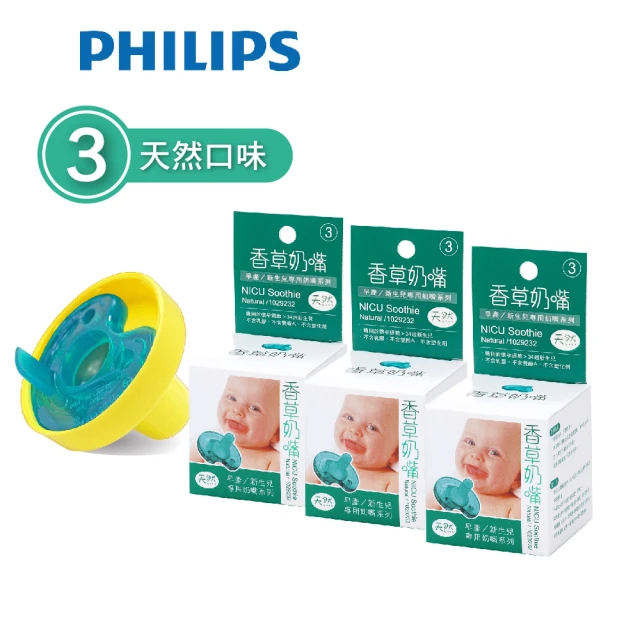 philips奶嘴