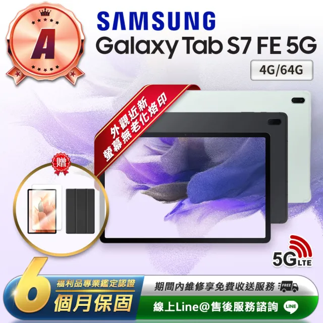 【SAMSUNG 三星】A級福利品 Galaxy Tab S7 FE 5G 12.4吋（4G／64G）LTE版 平板電腦(贈超值配件禮)