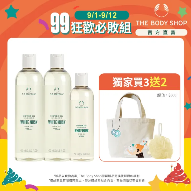 【THE BODY SHOP 美體小舖】白麝香女神香氛沐浴組(沐浴膠400ML*2+250ML*1)