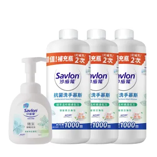 【Savlon 沙威隆】抗菌洗手慕斯 清新草本薄荷 1+3件組(350mlx1+700mlx3/官方直營)