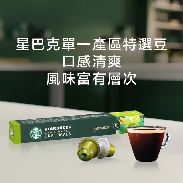 【STARBUCKS 星巴克】咖啡膠囊焦糖+香草+口味任選10顆x5盒組(贈回收膠囊袋;適用於Nespresso膠囊咖啡機)