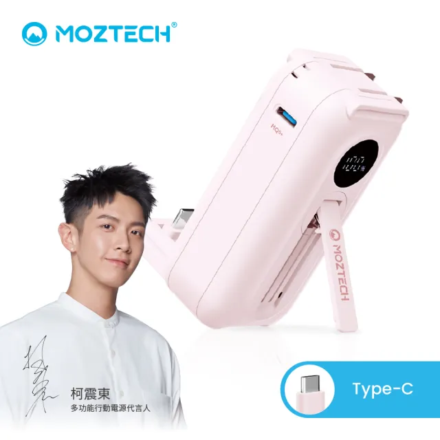 【Moztech】MOA16太空艙  5000mAh  PD18w 雙孔輸出  輕巧多功能口袋行動電源(自帶頭/Type-C接頭)