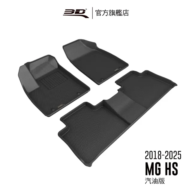 【3D】卡固立體汽車踏墊適用於MG HS 2018-2025(汽油版)