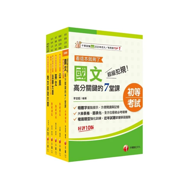 2025初等考試【交通行政】課文版套書：依【交通行政大意命題