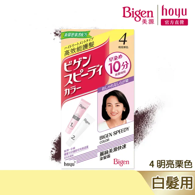 【Bigen 美源】麗絲快速染髮霜(7色任選)