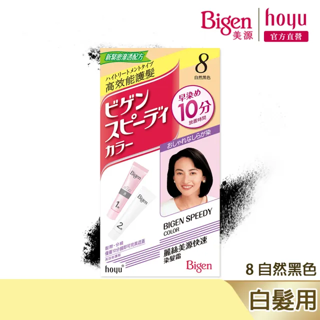 【Bigen 美源】麗絲快速染髮霜(7色任選)