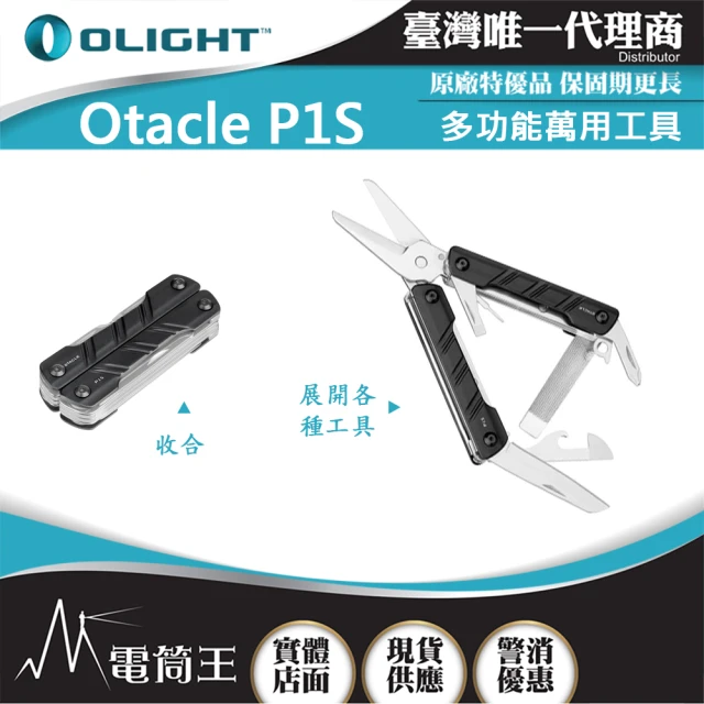 Olight 電筒王 Otacle P1S(多功能萬用工具 9合1工具組 萬用刀 小刀 剪刀 開罐器 螺絲起子)