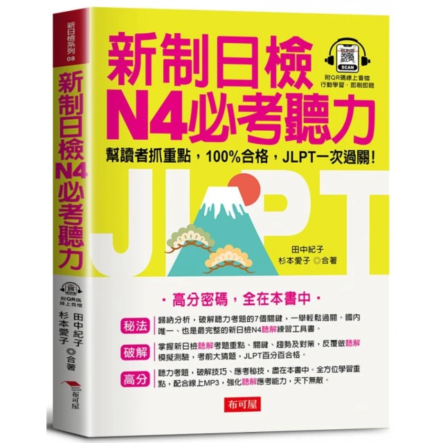 新制日檢 N4必考聽力