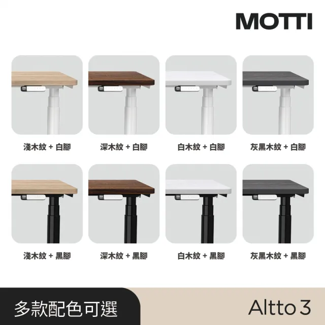 【MOTTI】電動升降桌｜Altto3 120x68cm 高承重雙馬達/三節式圓管/送宅配組裝(書桌/辦公桌/工作桌)