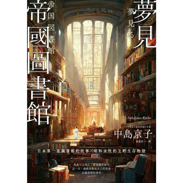 【MyBook】夢見帝國圖書館(電子書)