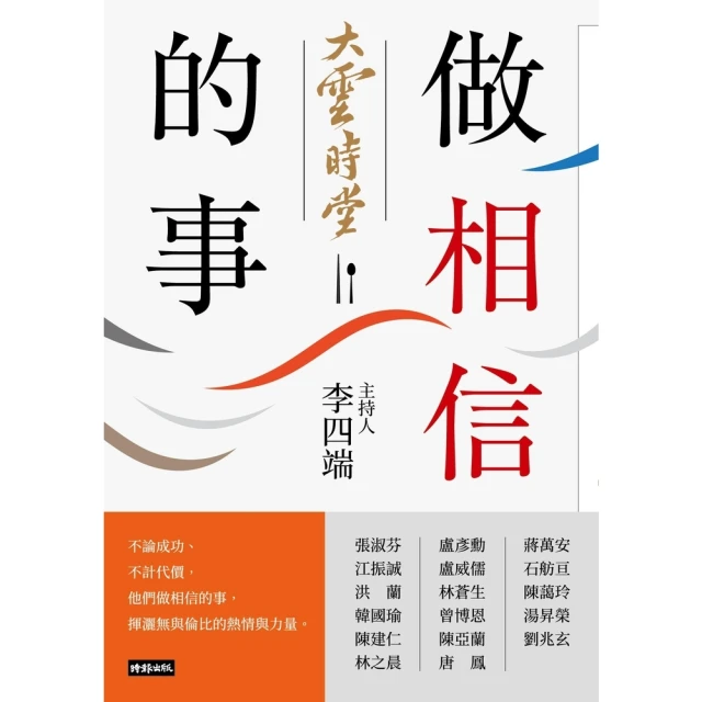 【MyBook】大雲時堂：做相信的事(電子書)