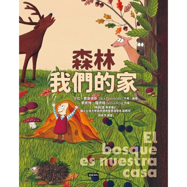 【MyBook】森林，我們的家(電子書)