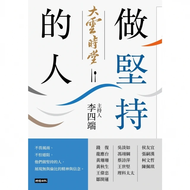 【MyBook】大雲時堂：做堅持的人(電子書)