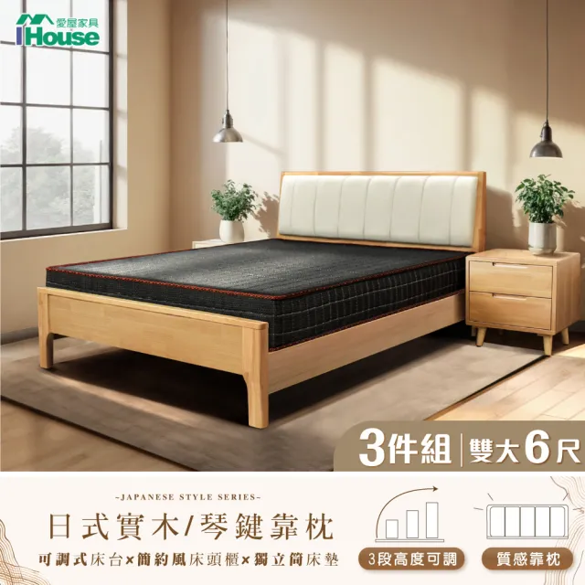 【IHouse】日式實木 雙大6尺床組 3件組(909床台+豆腐の床墊+床頭櫃)