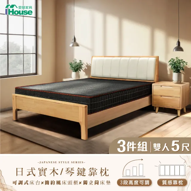 【IHouse】日式實木 雙人5尺床組 3件組(909床台+豆腐の床墊+床頭櫃)