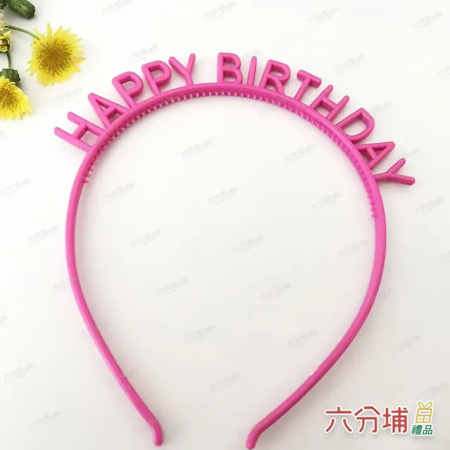 【六分埔禮品】繽紛今夏彩色生日髮箍-多款任選(生日髮箍生日裝扮網美生日髮箍派對生日佈置慶生髮箍髮飾)