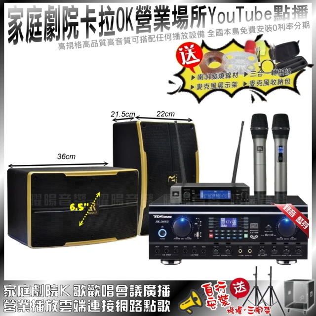 TDF 家庭劇院卡拉OK音響組合 TDF HK-260RU+ROCKIT OK-600+JBL VM-200(不含點歌機)