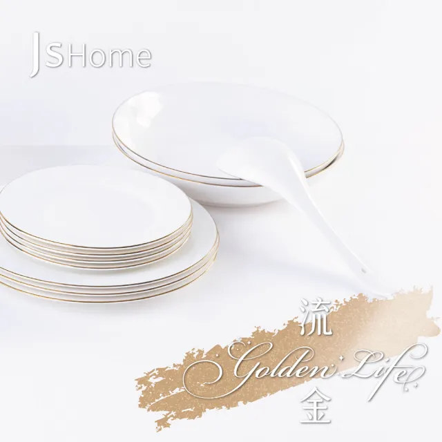 【JsHome】流金新骨瓷碗盤餐具15件禮盒組(可微波金邊 洗碗機適用)
