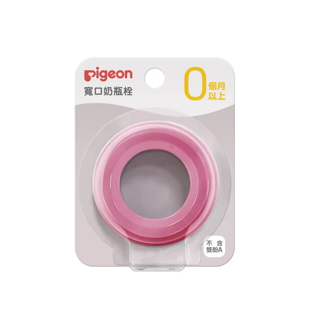 【Pigeon貝親 官方直營】第三代寬口奶瓶栓(50色)