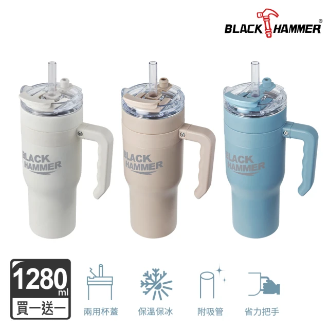 BLACK HAMMER 買1送1 316不鏽鋼保溫保冰手提冰壩杯1280ml(多色任選)