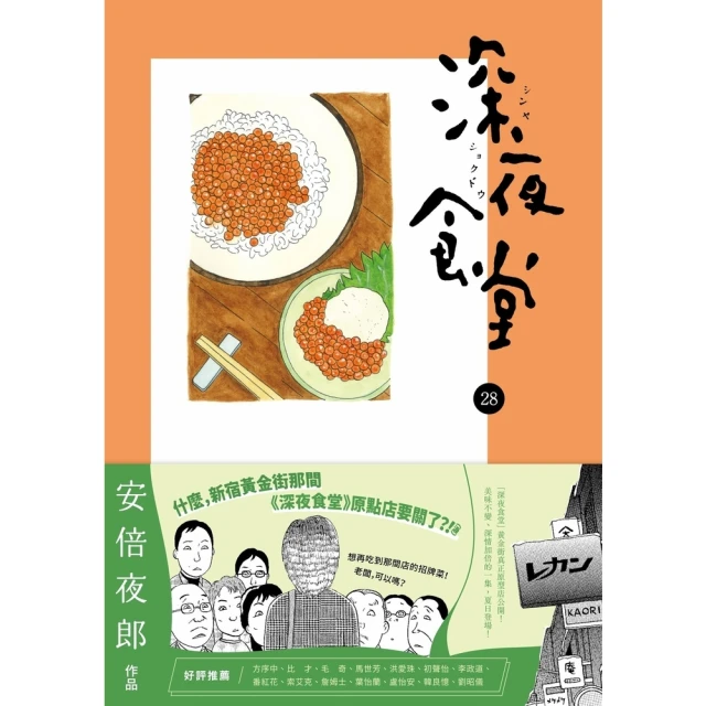 【MyBook】深夜食堂 28(電子書)