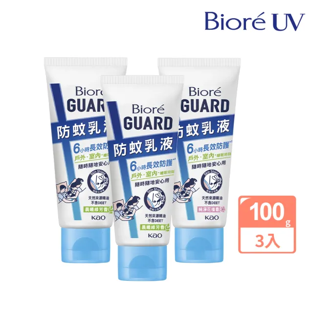 【Biore 蜜妮】GUARD 防蚊乳液100gx3(純淨花植香/純淨花植香)